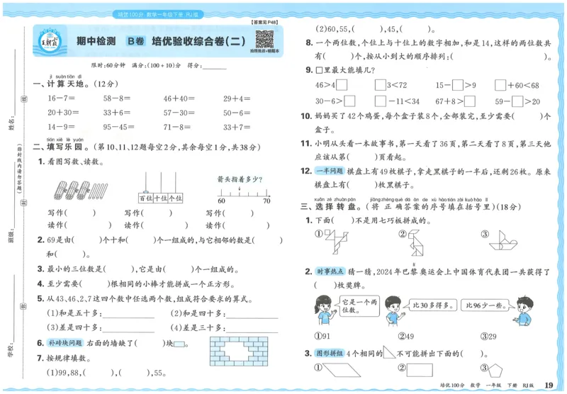25春一下数学王朝霞培优100分_一年级上下册资料_53黄冈多个品牌系列资料_数学