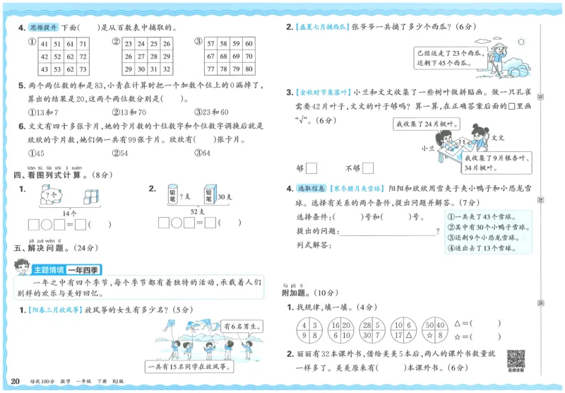 25春一下数学王朝霞培优100分_一年级上下册资料_53黄冈多个品牌系列资料_数学