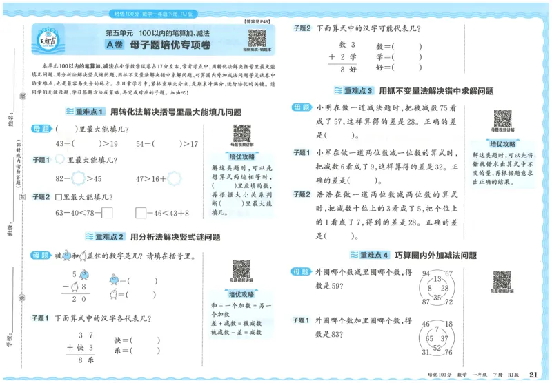 25春一下数学王朝霞培优100分_一年级上下册资料_53黄冈多个品牌系列资料_数学
