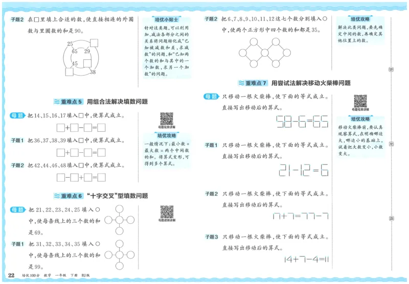 25春一下数学王朝霞培优100分_一年级上下册资料_53黄冈多个品牌系列资料_数学