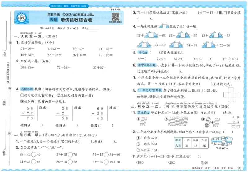 25春一下数学王朝霞培优100分_一年级上下册资料_53黄冈多个品牌系列资料_数学