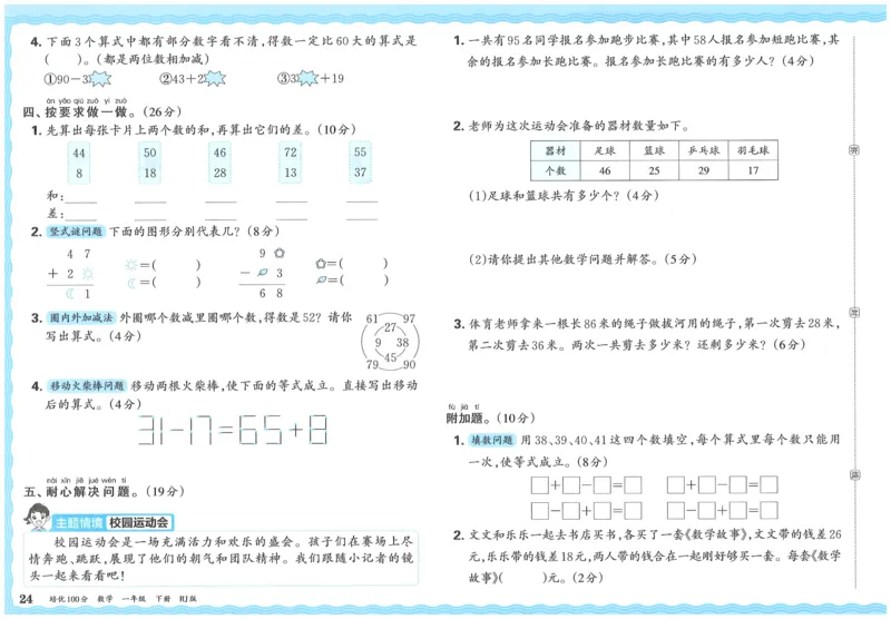 25春一下数学王朝霞培优100分_一年级上下册资料_53黄冈多个品牌系列资料_数学