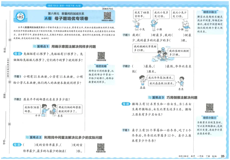 25春一下数学王朝霞培优100分_一年级上下册资料_53黄冈多个品牌系列资料_数学