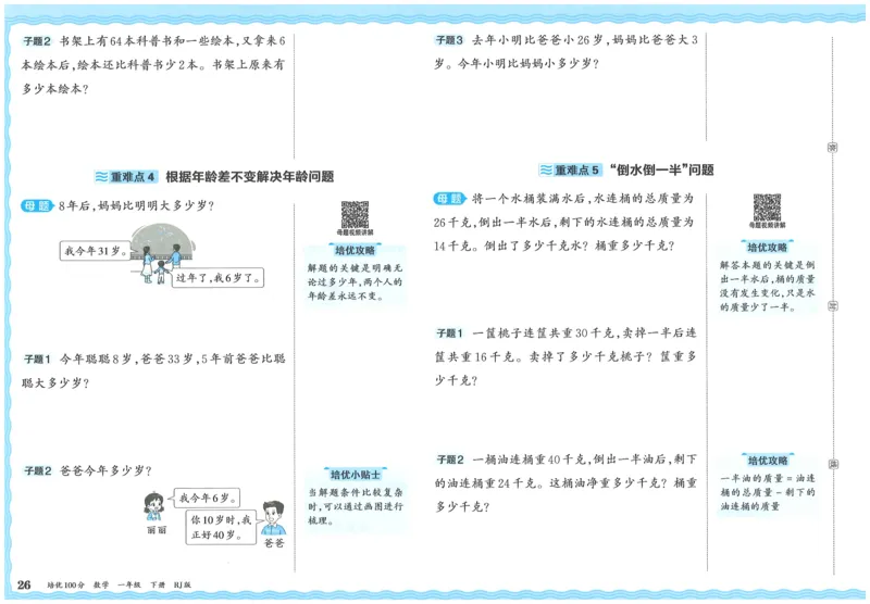 25春一下数学王朝霞培优100分_一年级上下册资料_53黄冈多个品牌系列资料_数学