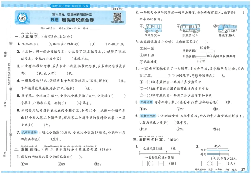 25春一下数学王朝霞培优100分_一年级上下册资料_53黄冈多个品牌系列资料_数学
