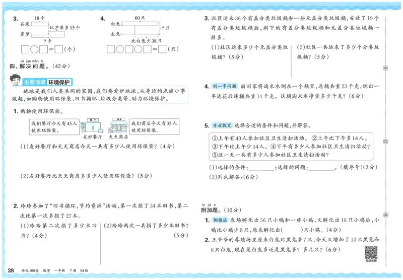 25春一下数学王朝霞培优100分_一年级上下册资料_53黄冈多个品牌系列资料_数学