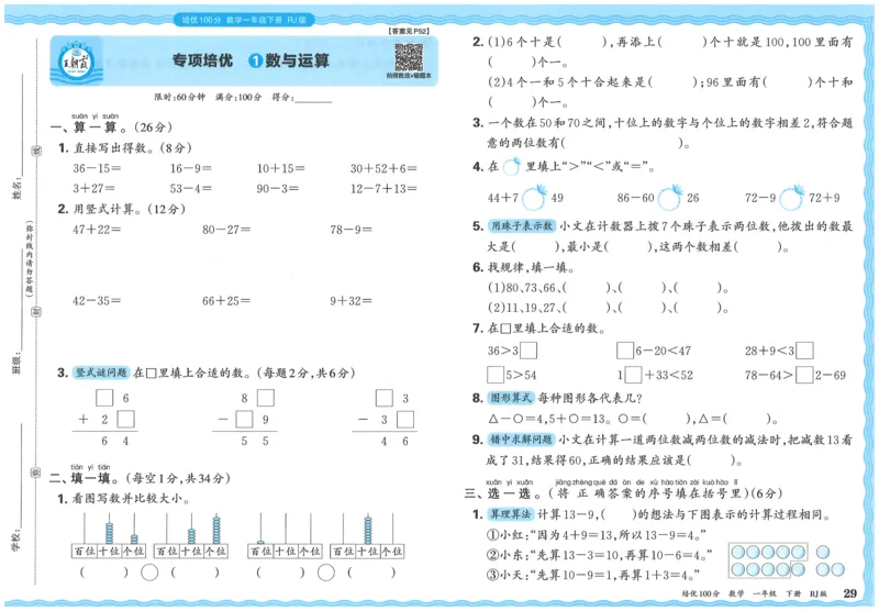 25春一下数学王朝霞培优100分_一年级上下册资料_53黄冈多个品牌系列资料_数学