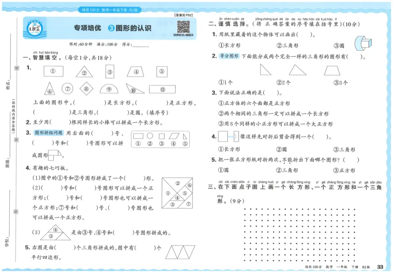 25春一下数学王朝霞培优100分_一年级上下册资料_53黄冈多个品牌系列资料_数学