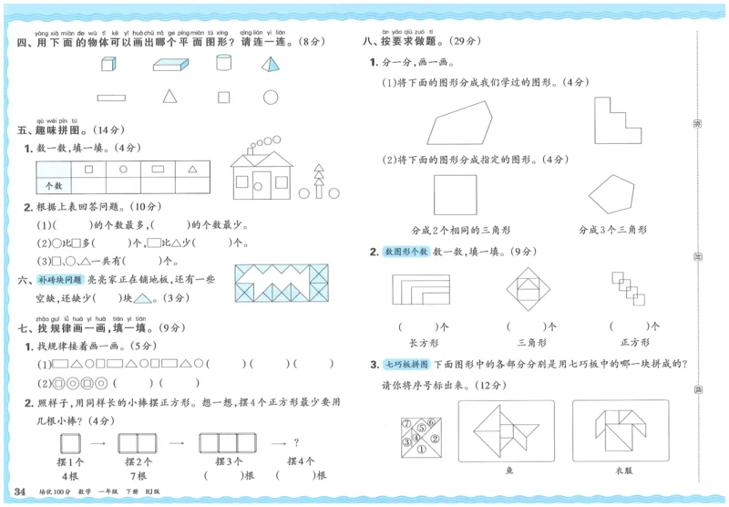 25春一下数学王朝霞培优100分_一年级上下册资料_53黄冈多个品牌系列资料_数学