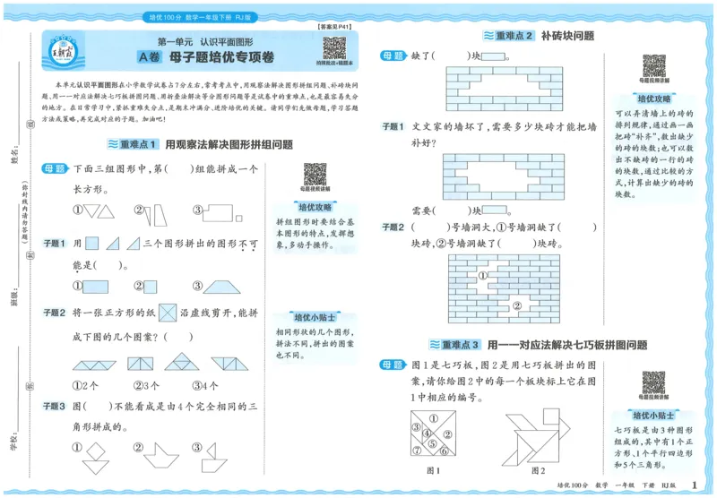 25春一下数学王朝霞培优100分_一年级上下册资料_53黄冈多个品牌系列资料_数学