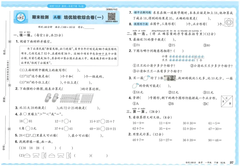 25春一下数学王朝霞培优100分_一年级上下册资料_53黄冈多个品牌系列资料_数学