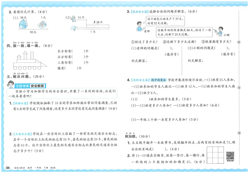 25春一下数学王朝霞培优100分_一年级上下册资料_53黄冈多个品牌系列资料_数学