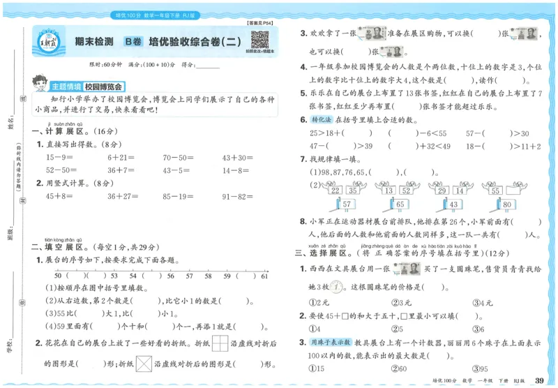 25春一下数学王朝霞培优100分_一年级上下册资料_53黄冈多个品牌系列资料_数学