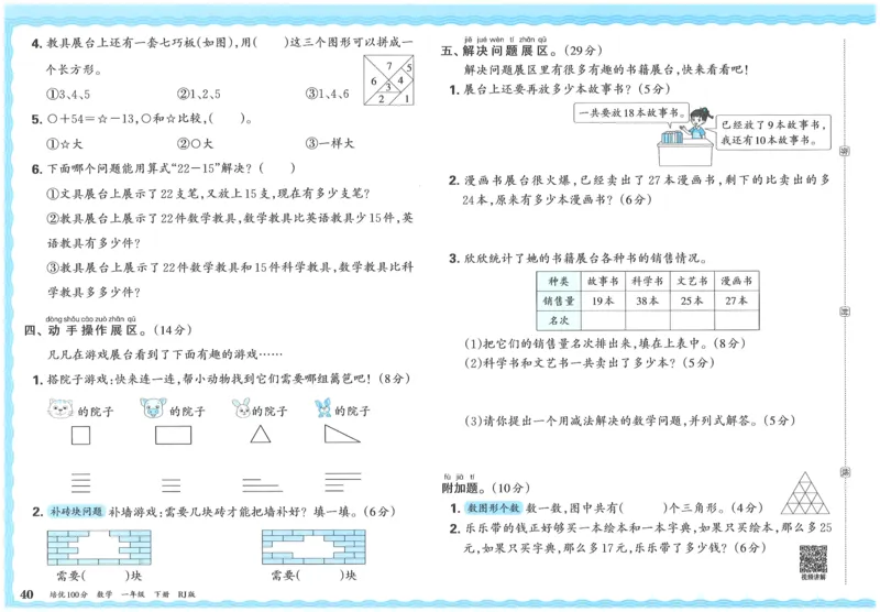 25春一下数学王朝霞培优100分_一年级上下册资料_53黄冈多个品牌系列资料_数学