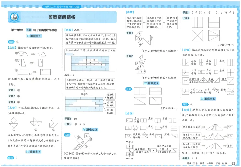 25春一下数学王朝霞培优100分_一年级上下册资料_53黄冈多个品牌系列资料_数学