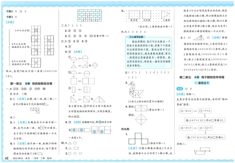 25春一下数学王朝霞培优100分_一年级上下册资料_53黄冈多个品牌系列资料_数学