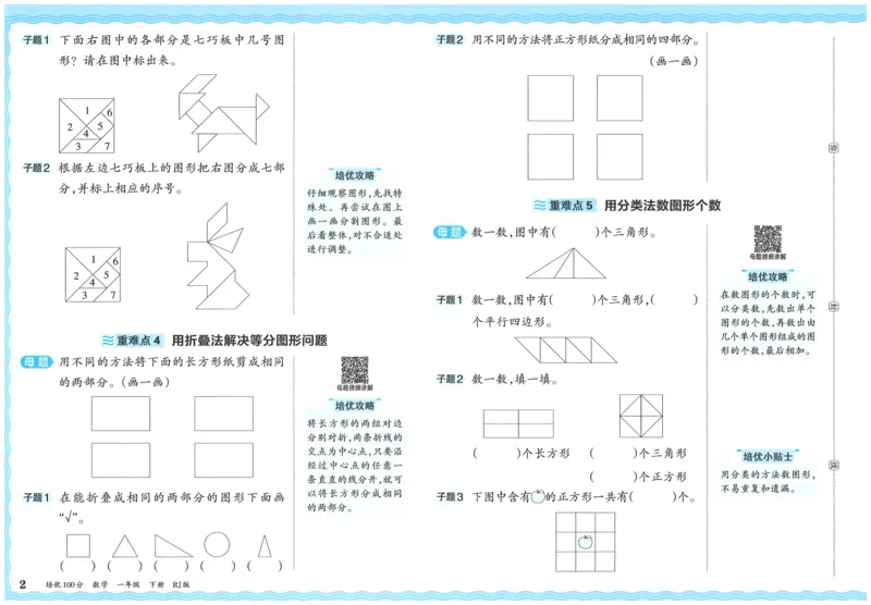 25春一下数学王朝霞培优100分_一年级上下册资料_53黄冈多个品牌系列资料_数学