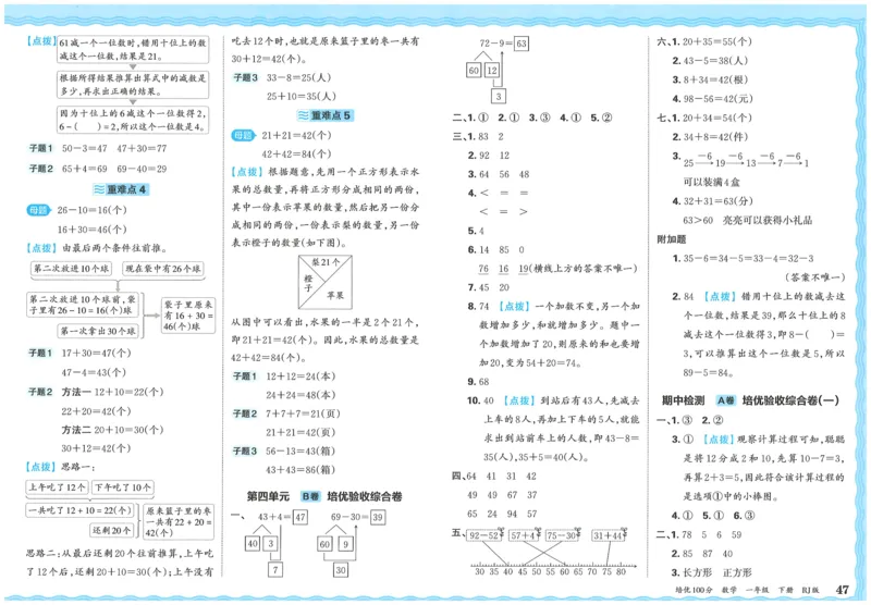 25春一下数学王朝霞培优100分_一年级上下册资料_53黄冈多个品牌系列资料_数学