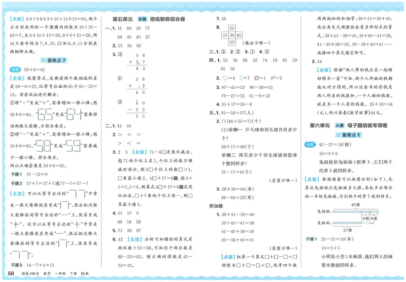 25春一下数学王朝霞培优100分_一年级上下册资料_53黄冈多个品牌系列资料_数学