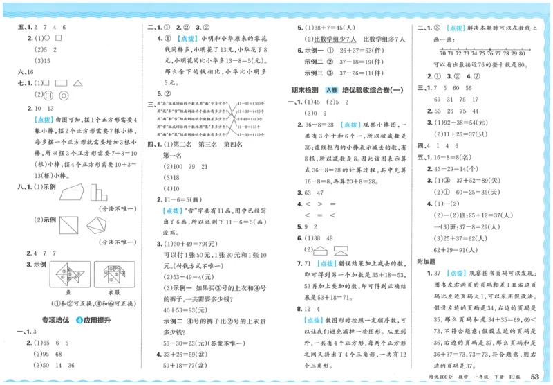 25春一下数学王朝霞培优100分_一年级上下册资料_53黄冈多个品牌系列资料_数学