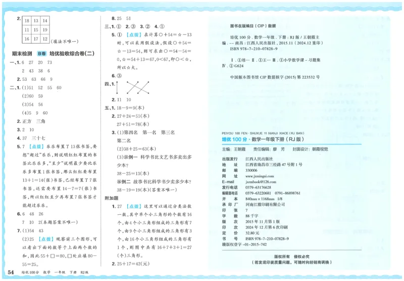 25春一下数学王朝霞培优100分_一年级上下册资料_53黄冈多个品牌系列资料_数学