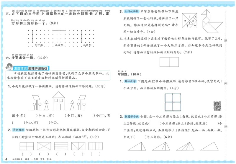 25春一下数学王朝霞培优100分_一年级上下册资料_53黄冈多个品牌系列资料_数学