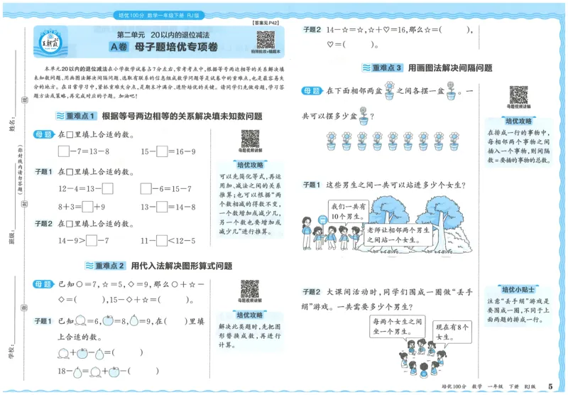 25春一下数学王朝霞培优100分_一年级上下册资料_53黄冈多个品牌系列资料_数学