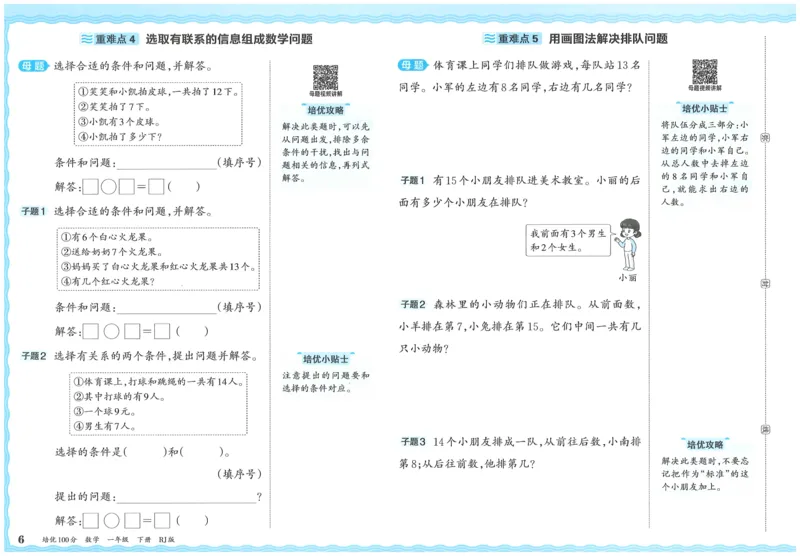 25春一下数学王朝霞培优100分_一年级上下册资料_53黄冈多个品牌系列资料_数学