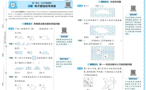 25春一下数学王朝霞培优100分_一年级上下册资料_53黄冈多个品牌系列资料_数学