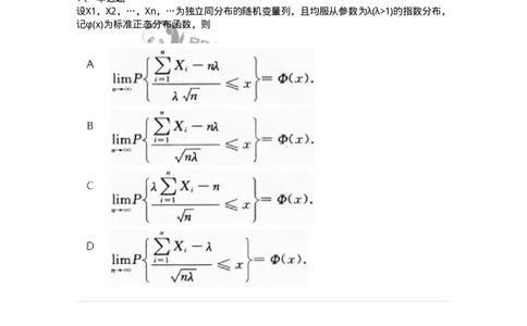870305-五、大数定律和中心极限定理-174042_军队文职(1)_01.军队文职真题-专业课_（全）版本一（历年真题+章节练习+模拟题）_数学1(军队文职)_章节练习_纯题目