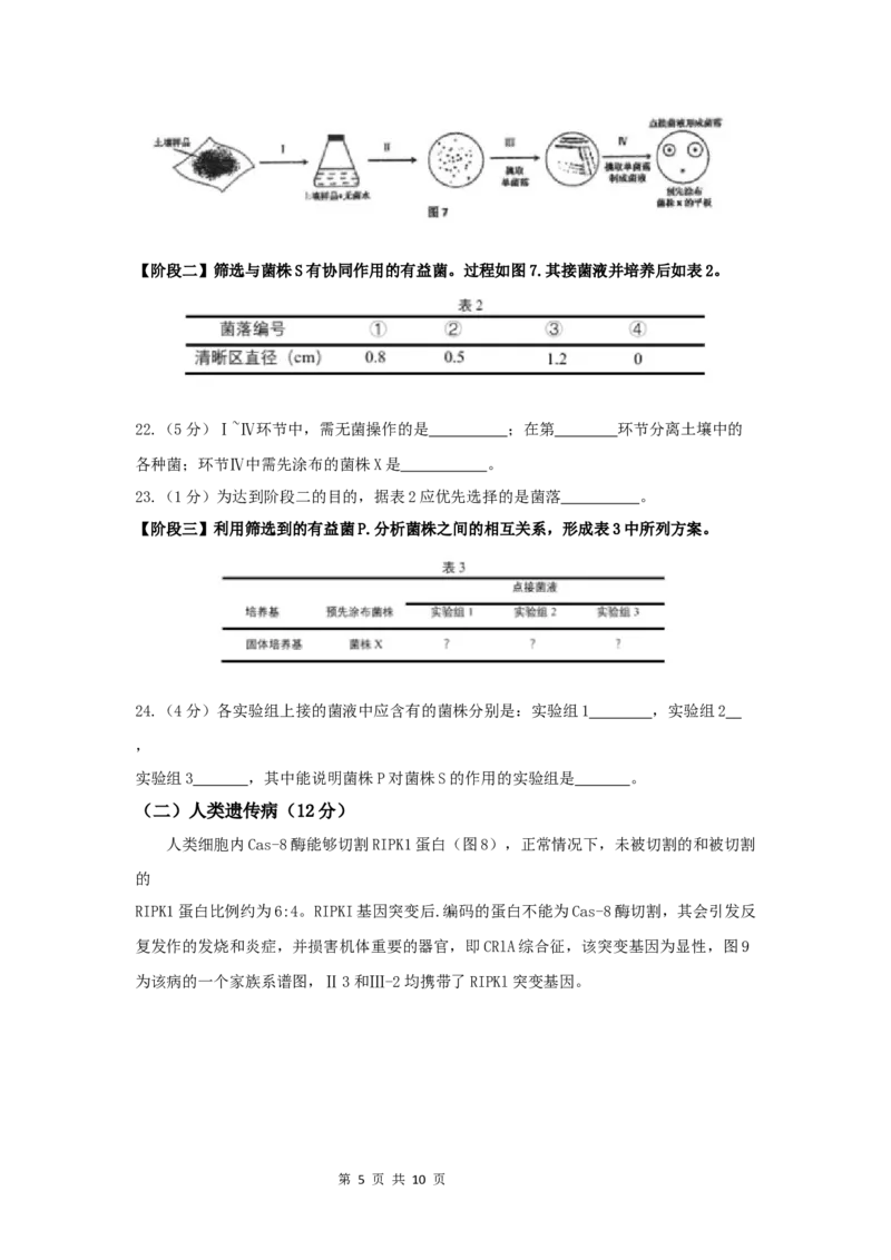2021年高考生物试卷（上海）（答案卷）_生物历年高考真题_新&middot;Word版2008-2025&middot;高考生物真题_生物（按省份分类）2008-2025_2008-2022&middot;（上海）生物高考真题