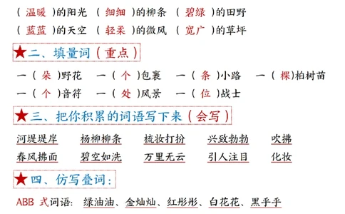 2078二下丨语文1-8单元考点21页_二年级上下册资料_二年级下册小红书同款资料_二下语文_二下语文