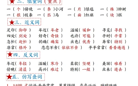 2078二下丨语文1-8单元考点21页_二年级上下册资料_二年级下册小红书同款资料_二下语文_二下语文