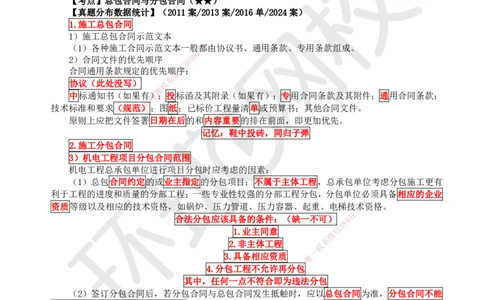 70.第70讲-82工程合同管理_2026年一级建造师_2026年一建机电_2025年一建机电SVIP_02-基础精讲✿高端面授✿深度强化_26-机电《考点精讲班》苏婷、赵金凤HQ_苏婷