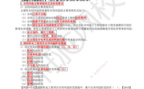 70.第70讲-82工程合同管理_2026年一级建造师_2026年一建机电_2025年一建机电SVIP_02-基础精讲✿高端面授✿深度强化_26-机电《考点精讲班》苏婷、赵金凤HQ_苏婷