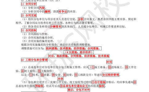 70.第70讲-82工程合同管理_2026年一级建造师_2026年一建机电_2025年一建机电SVIP_02-基础精讲✿高端面授✿深度强化_26-机电《考点精讲班》苏婷、赵金凤HQ_苏婷