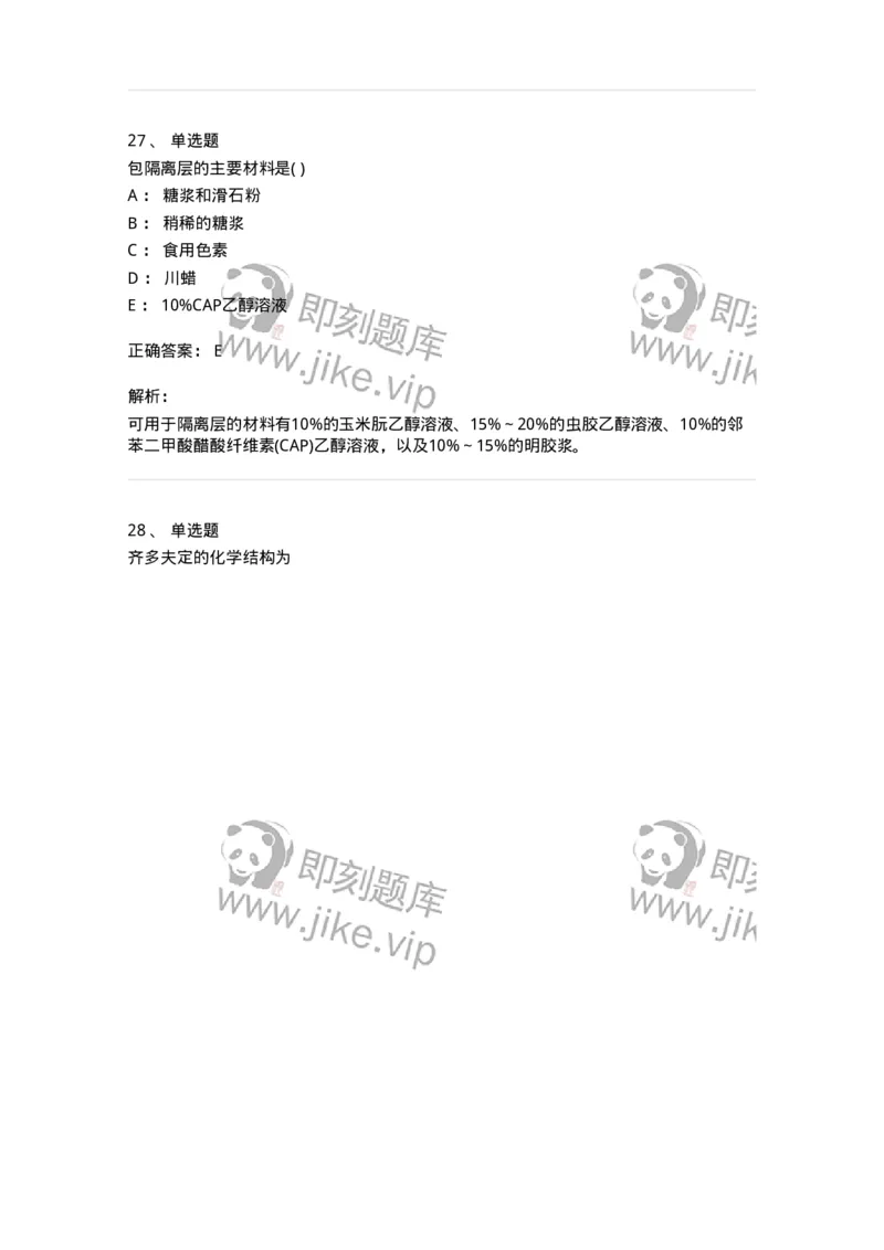 619-2019年军队文职人员《药学》真题-137800_军队文职(1)_01.军队文职真题-专业课_（全）版本一（历年真题+章节练习+模拟题）_药学(军队文职)_历年真题_题目+解析