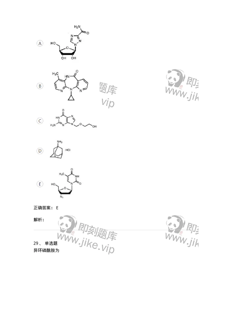 619-2019年军队文职人员《药学》真题-137800_军队文职(1)_01.军队文职真题-专业课_（全）版本一（历年真题+章节练习+模拟题）_药学(军队文职)_历年真题_题目+解析