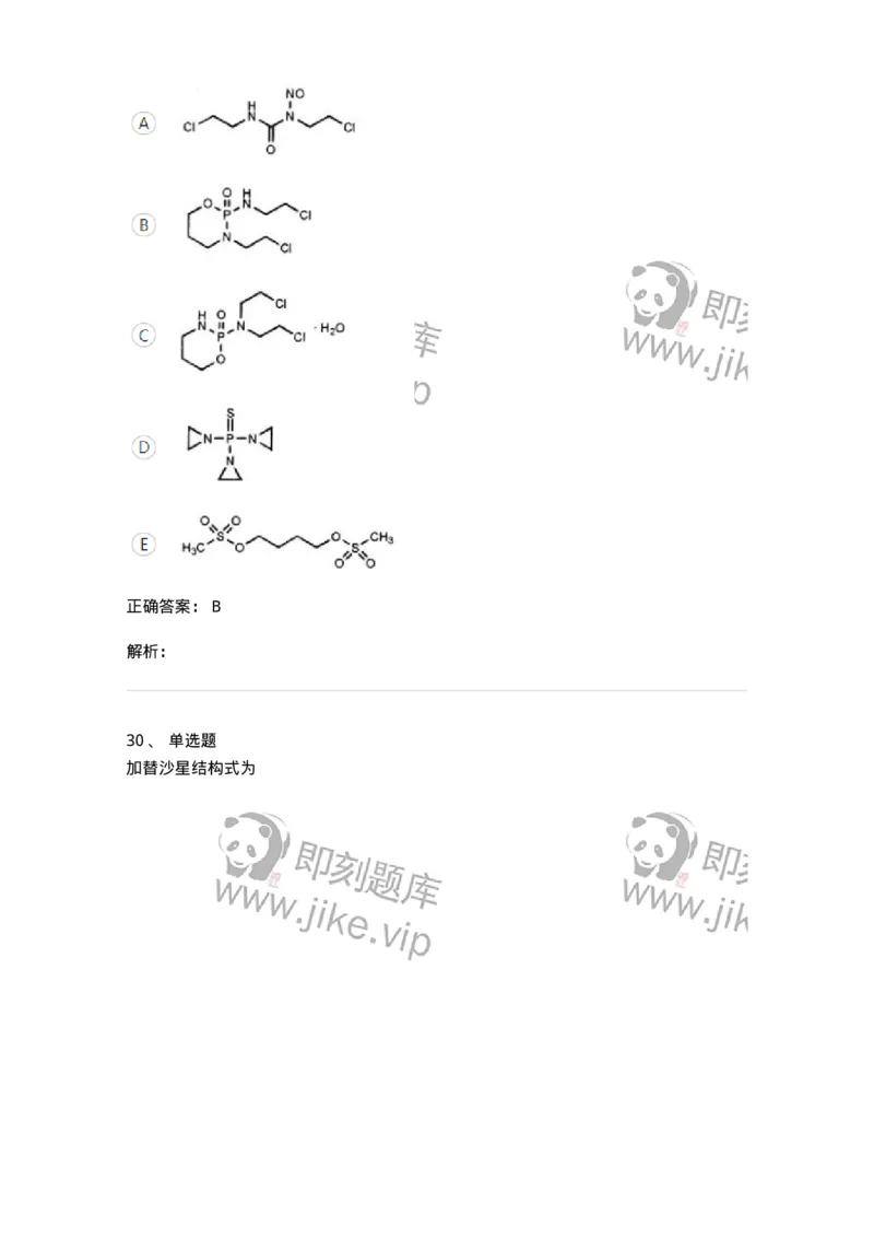 619-2019年军队文职人员《药学》真题-137800_军队文职(1)_01.军队文职真题-专业课_（全）版本一（历年真题+章节练习+模拟题）_药学(军队文职)_历年真题_题目+解析