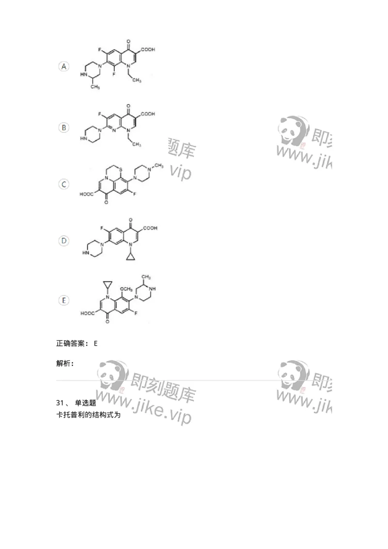 619-2019年军队文职人员《药学》真题-137800_军队文职(1)_01.军队文职真题-专业课_（全）版本一（历年真题+章节练习+模拟题）_药学(军队文职)_历年真题_题目+解析