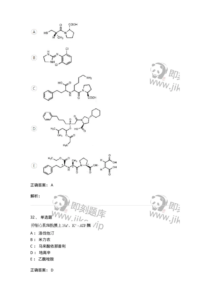 619-2019年军队文职人员《药学》真题-137800_军队文职(1)_01.军队文职真题-专业课_（全）版本一（历年真题+章节练习+模拟题）_药学(军队文职)_历年真题_题目+解析