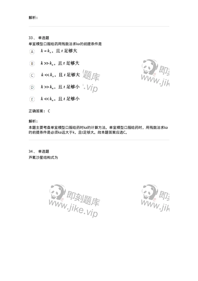 619-2019年军队文职人员《药学》真题-137800_军队文职(1)_01.军队文职真题-专业课_（全）版本一（历年真题+章节练习+模拟题）_药学(军队文职)_历年真题_题目+解析