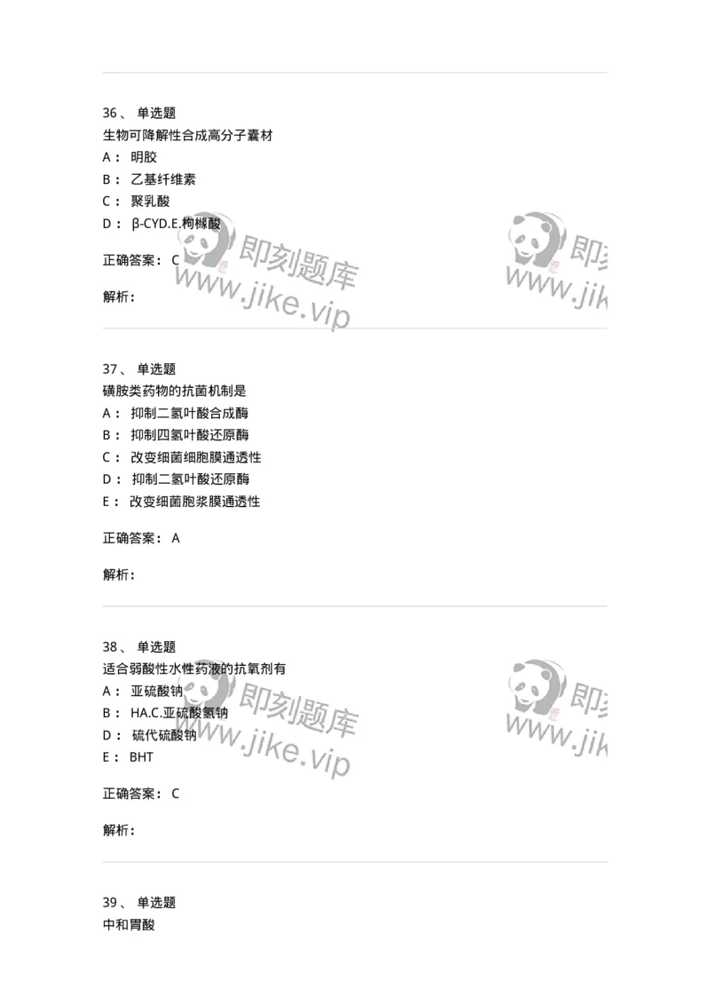 619-2019年军队文职人员《药学》真题-137800_军队文职(1)_01.军队文职真题-专业课_（全）版本一（历年真题+章节练习+模拟题）_药学(军队文职)_历年真题_题目+解析