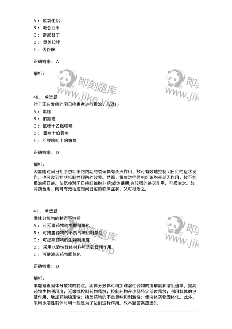 619-2019年军队文职人员《药学》真题-137800_军队文职(1)_01.军队文职真题-专业课_（全）版本一（历年真题+章节练习+模拟题）_药学(军队文职)_历年真题_题目+解析