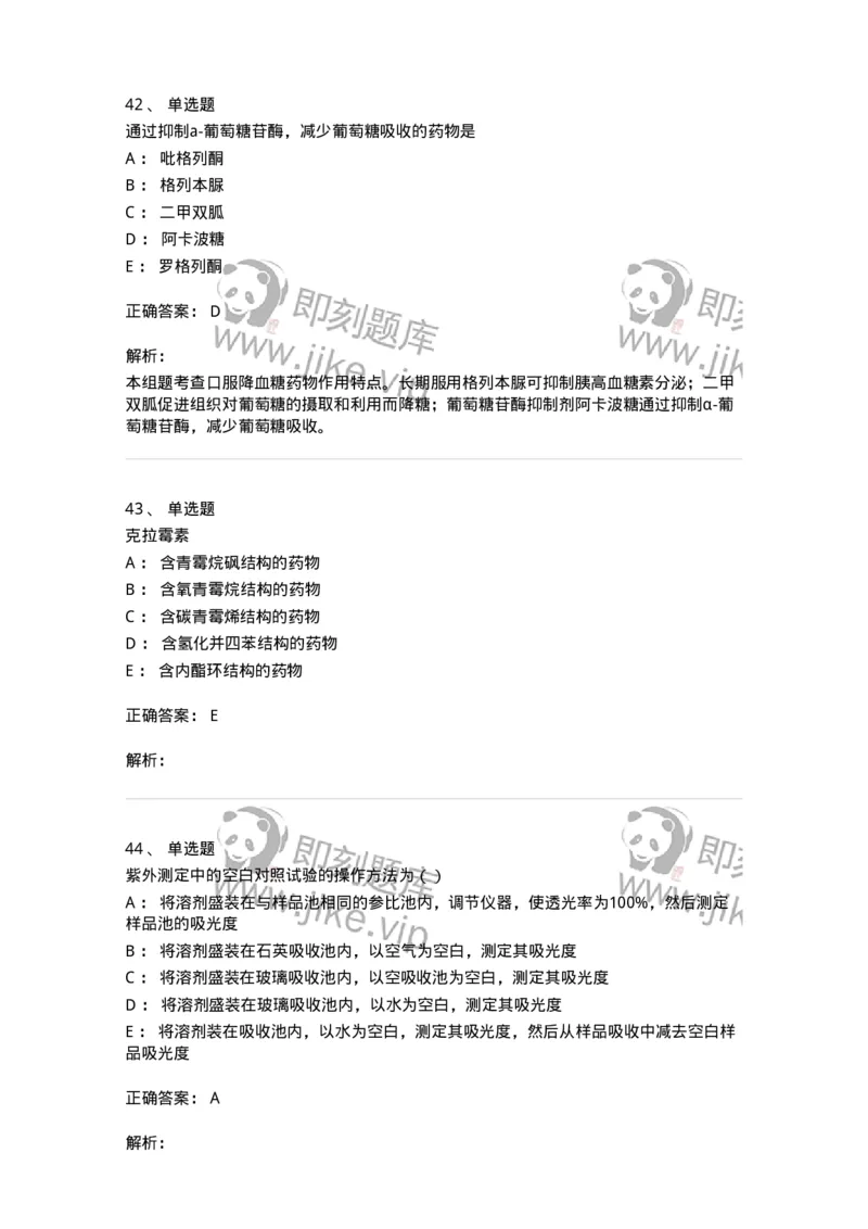 619-2019年军队文职人员《药学》真题-137800_军队文职(1)_01.军队文职真题-专业课_（全）版本一（历年真题+章节练习+模拟题）_药学(军队文职)_历年真题_题目+解析