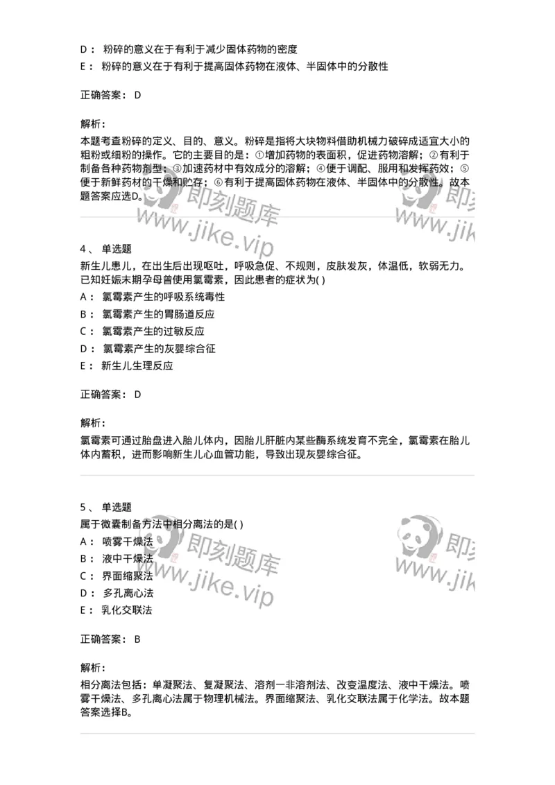 619-2019年军队文职人员《药学》真题-137800_军队文职(1)_01.军队文职真题-专业课_（全）版本一（历年真题+章节练习+模拟题）_药学(军队文职)_历年真题_题目+解析