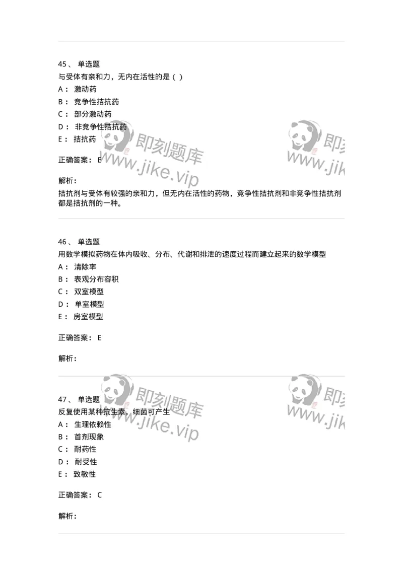 619-2019年军队文职人员《药学》真题-137800_军队文职(1)_01.军队文职真题-专业课_（全）版本一（历年真题+章节练习+模拟题）_药学(军队文职)_历年真题_题目+解析