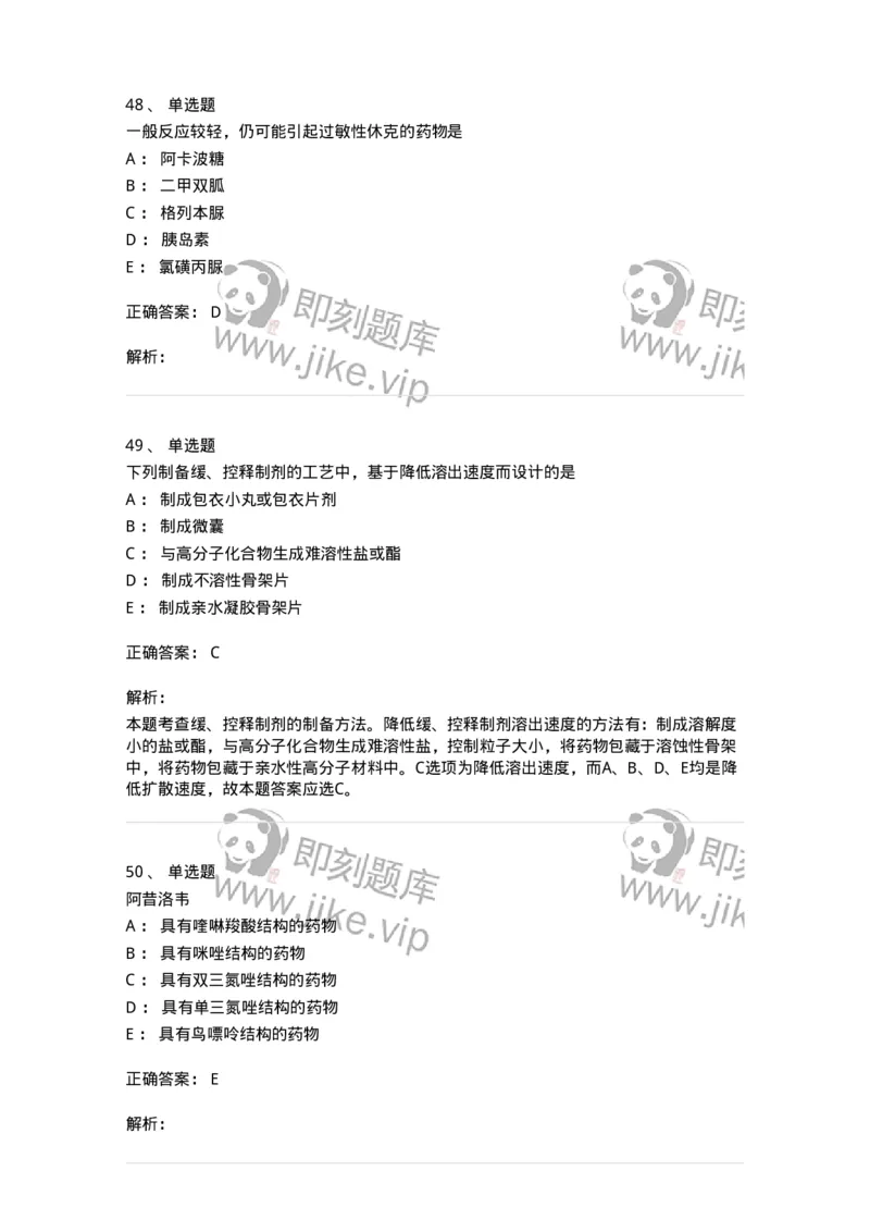 619-2019年军队文职人员《药学》真题-137800_军队文职(1)_01.军队文职真题-专业课_（全）版本一（历年真题+章节练习+模拟题）_药学(军队文职)_历年真题_题目+解析