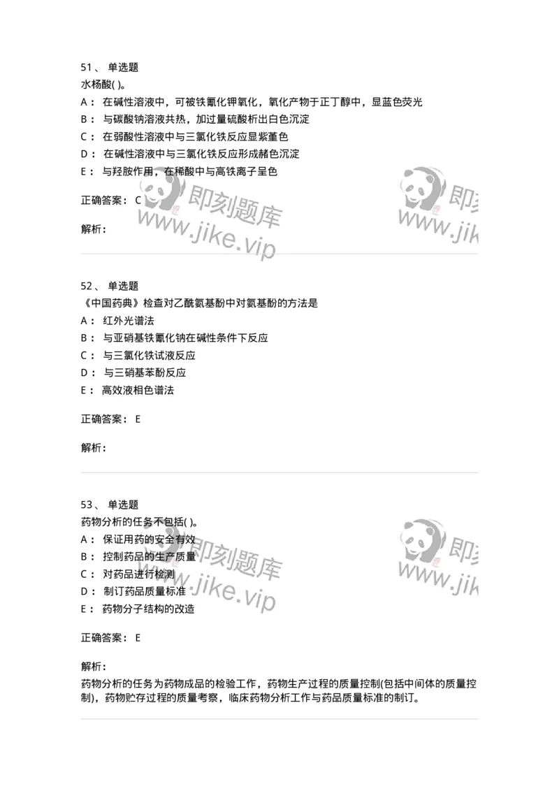 619-2019年军队文职人员《药学》真题-137800_军队文职(1)_01.军队文职真题-专业课_（全）版本一（历年真题+章节练习+模拟题）_药学(军队文职)_历年真题_题目+解析