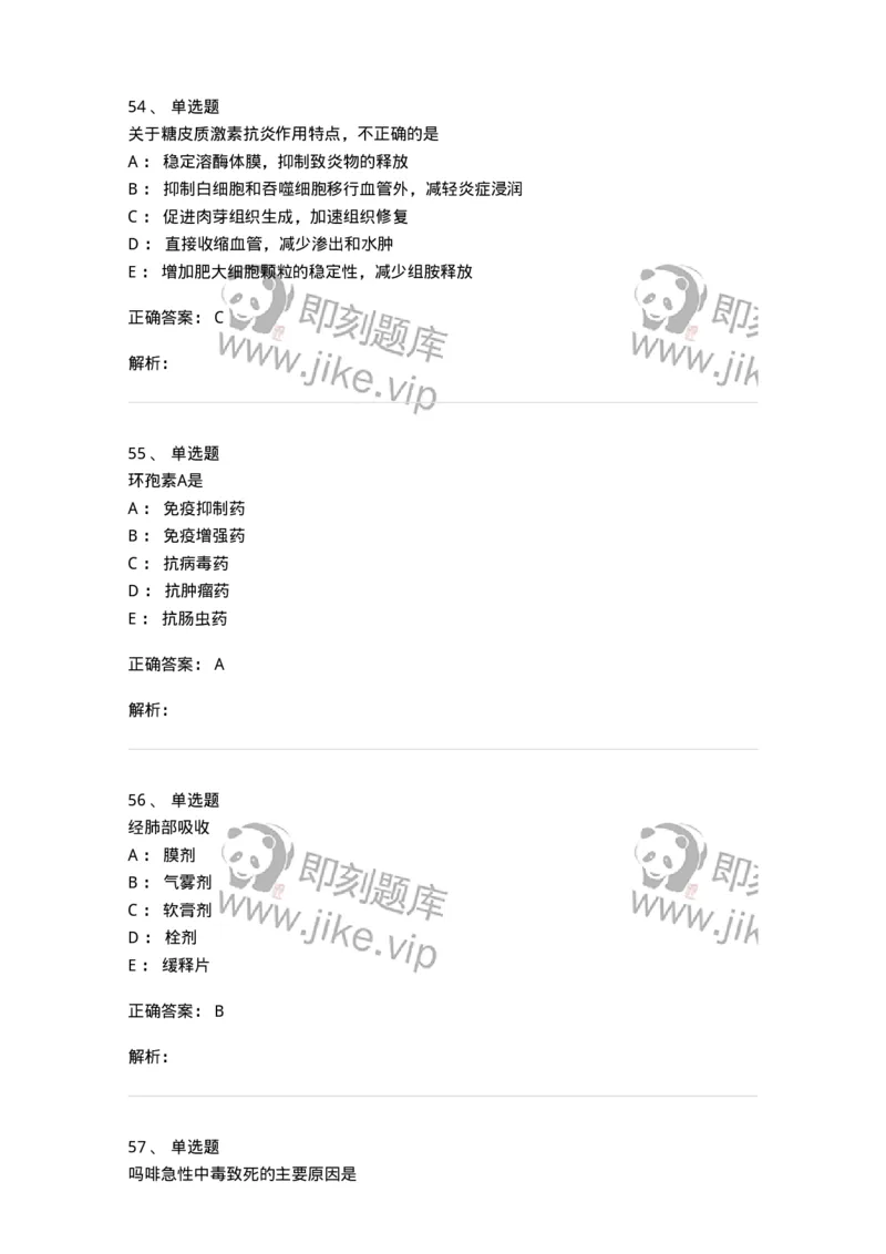 619-2019年军队文职人员《药学》真题-137800_军队文职(1)_01.军队文职真题-专业课_（全）版本一（历年真题+章节练习+模拟题）_药学(军队文职)_历年真题_题目+解析